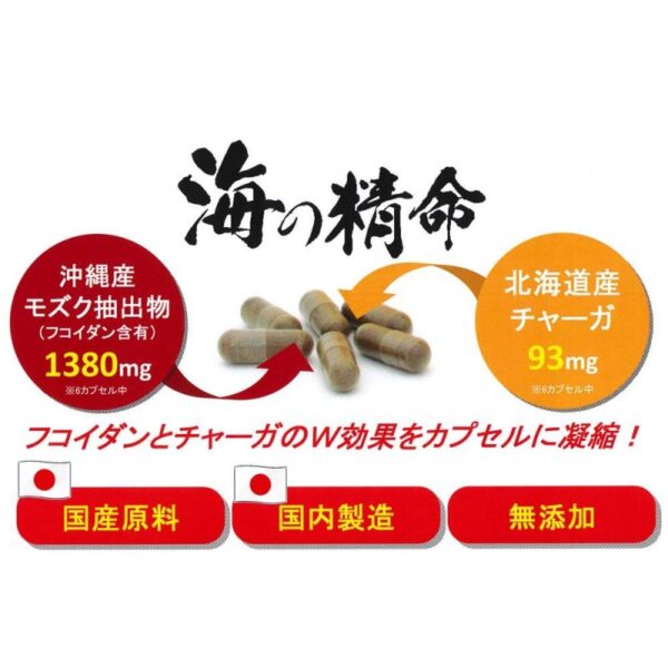 Fucoidan Umi No Seimei