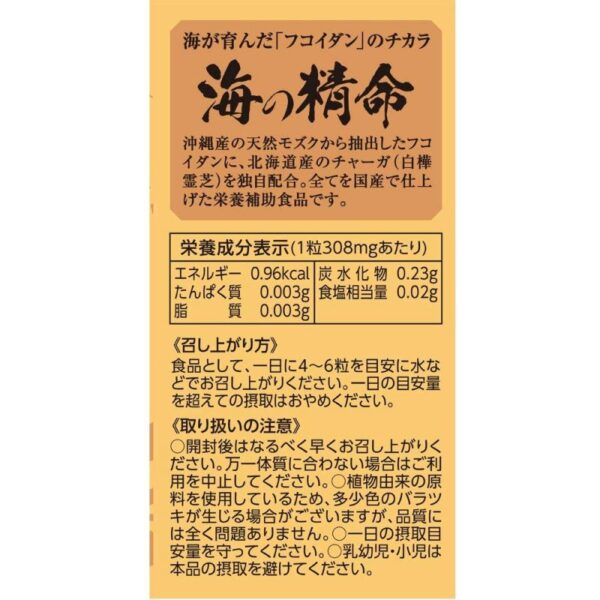 Fucoidan Umi No Seimei