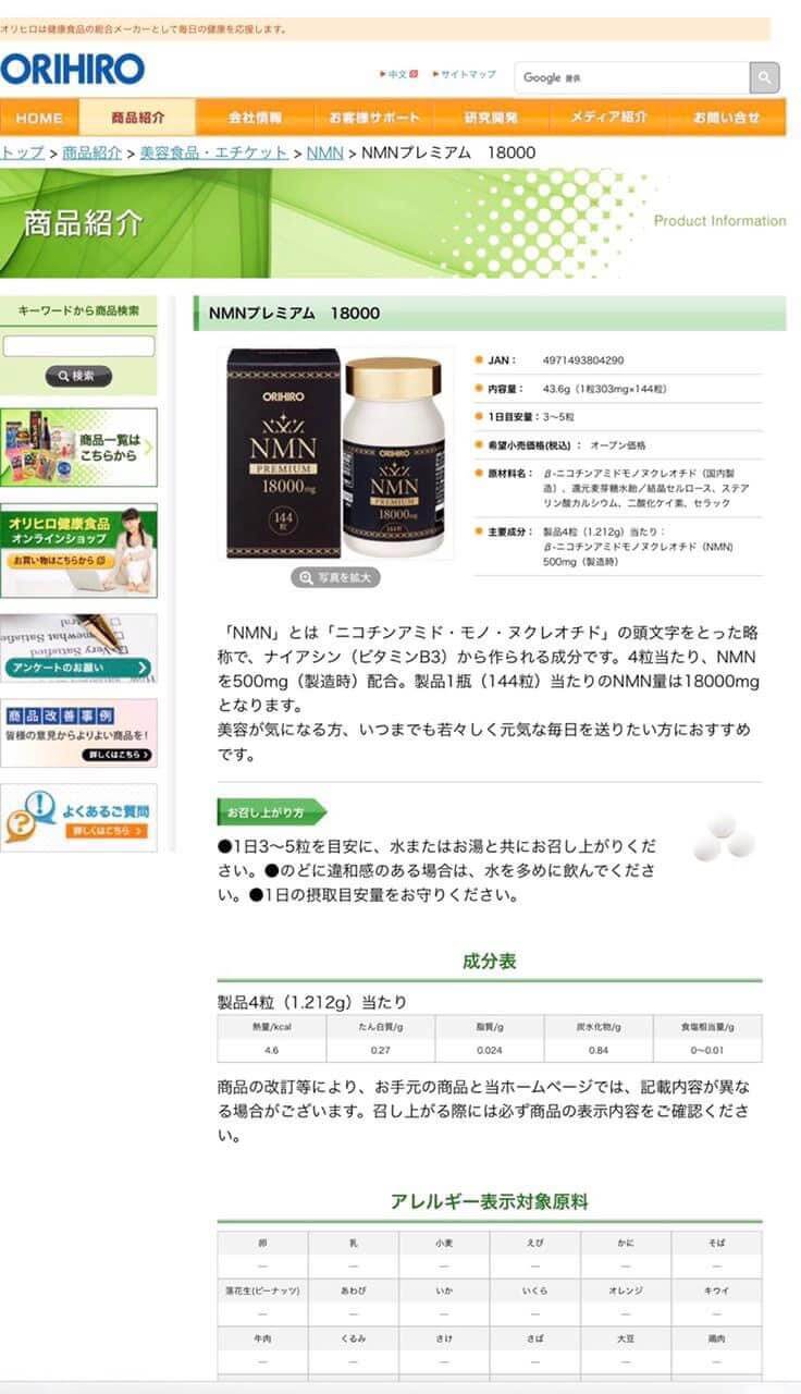  Orihiro NMN - nhờ sự góp mặt của các hoạt chất như NMN, nhau thai hươu, đông trùng hạ thảo, Coenzyme Q10, Niacin và tổ yến có vai trò tăng cường sức khỏe tổng thể, kích hoạt gen trường thọ và thúc đẩy tế bào hoạt động đúng chức năng vốn có. Thông tin sản phẩm: Quy cách: 144 viên Thương hiệu: Orihiro Xuất xứ: Nhật Bản NMN Orihiro tốt không? Khi chất lượng cuộc sống ngày càng được chú trọng như hiện nay thì mọi người cũng bắt đầu quan tâm đến sức khỏe bản thân nhiều hơn. Và NMN là từ khóa đang được tìm kiếm phổ biến trong thời gian gần đây nhờ những tác động tích cực đã được khoa học chứng minh. Viên uống Orihiro NMN 18000mg được ví như “thần dược” nhờ sở hữu hàm lượng NMN tinh khiết lên đến 99,8% giúp nâng cao sức khỏe, trẻ hóa tế bào ngay từ bên trong Đây là dòng thực phẩm chức năng thuộc thương hiệu Orihiro nổi tiếng đến từ Nhật Bản. Với hơn 50 năm phát triển hãng vẫn không ngừng đổi mới và cải tiến, với mong muốn lan tỏa những giá trị, sản phẩm chất lượng đến mọi người để trở thành lựa chọn luôn được nhắc đến trên khắp các thị trường quốc tế. Viên uống NMN của Orihiro là sự kết hợp độc đáo giữa các thành phần “sáng giá” như NMN nhau thai hươu, đông trùng hạ thảo, Resveratrol, Vitamin (B3, B6, B12, E), nhân sâm, Hyaluronic Acid đóng vai trò quan trọng khi tham gia trực tiếp vào quá trình tái sinh, chuyển hóa tế bào, kích hoạt gen Sirtuin và tăng cường chức năng của các cơ quan trong cơ thể. Ngoài ra, công thức còn nổi bật với Collagen Peptide, CoQ10 ở dạng cấu trúc phân tử micro siêu nhỏ, làm tăng gấp đôi khả năng hấp thụ, mang lại những thay đổi tích cực từ sức khỏe đến làn da chỉ sau một liệu trình. Sản phẩm ứng dụng công nghệ cải tiến giúp giữ được hàm lượng dưỡng chất tinh khiết, kết hợp quy trình sản xuất hiện đại, đạt chuẩn chất lượng Nhật Bản, an toàn cho làn da. Dạng viên nén, kích thước nhỏ, dễ sử dụng. Đặc biệt, thu hút sự quan tâm của người lớn tuổi nhờ lợi ích tiềm năng mà sản phẩm mang lại. Công dụng NMN Premium 18000mg Sức khoẻ: Tăng cường đề kháng, phục hồi năng lượng và nâng cao sinh lực. Thúc đẩy tái tạo tế bào mới, kích hoạt gen trường thọ, trẻ hoá cơ thể. Kích thích lưu thông tuần hoàn máu, chống đột quỵ, bảo vệ sức khỏe tim mạch. Hỗ trợ trao đổi chất và duy trì đường huyết ổn định, phòng ngừa bệnh tiểu đường. Chống suy nhược thần kinh, cải thiện hoạt động trí não, ngăn sự suy giảm trí nhớ. Giảm stress, căng thẳng, chống suy nhược, mệt mỏi, mất ngủ, ngủ không sâu giấc. Điều hòa cân bằng nội tiết tố ở nữ giới và cải thiện nhu cầu sinh lý của nam giới. Hạn chế hấp thụ chất béo, giảm mỡ máu, duy trì vóc dáng cân đối, thon gọn. Chống oxy hóa, ngăn sự hình thành và phát triển các tế bào gây bệnh. Làm đẹp Cải thiện cấu trúc tế bào, tăng độ đàn hồi săn chắc cho da. Cân bằng sắc tố da, làm mờ đốm nâu, tàn nhang, nám sạm. Chống lão hóa, lấp đầy các nếp nhăn li ti, nếp gấp, vết chân chim. Củng cố hàng rào bảo vệ làn da trước các tác động từ môi trường. Thành phần NMN (nicotinamide mononucleotide): tái sinh các liên kết collagen, sửa chữa DNA hư tổn, ngăn rối loạn chức năng ty thể gây lão hoá. Đặc biệt, tăng tế bào CAR-T chống ung thư hiệu quả. Nhau thai hưu: thúc đẩy quá trình phát triển xương, sụn. Làm thành phần giàu HA giúp nuôi dưỡng lớp màng collagen, cải thiện độ săn chắc cho da. Collagen Peptide: giúp ổn định huyết áp, kiểm soát lượng cholesterol xấu, ngăn bệnh lý về tim mạch; đồng thời, ức chế dẫn truyền thần kinh. Đông trùng hạ thảo: là một loại nấm quý có nhiều chất chống oxy hóa và hỗ trợ hệ miễn dịch. Resveratrol: giảm nguy cơ mắc bệnh Alzheimer, Parkinson; cải thiện cơn đau nhức xương khớp. Vitamin nhóm B: kích thích sản sinh hồng cầu, giảm tình trạng thiếu máu, có lợi cho hệ thần kinh, thị giác, thúc đẩy quá trình trao đổi chất, điều hòa thần kinh.. Hướng dẫn sử dụng Dùng 3-5 viên mỗi ngày sau bữa ăn. Duy trì liệu trình 2-3 tháng. Lưu ý: Không dùng cho trẻ em, phụ nữ đang mang thai hoặc cho con bú. Kết hợp uống nhiều nước trong ngày để các hoạt chất trong sản phẩm hoạt động hiệu quả. Những người đang uống theo thuốc kê đơn cần tham khảo ý kiến bác sĩ trước khi dùng. Thực phẩm chỉ hỗ trợ chức năng hiệu quả sẽ tùy vào cơ địa mỗi người và không có tác dụng thay thế thuốc chữa bệnh. Bảo quản nơi khô thoáng, tránh nơi nhiệt độ cao và để xa khỏi tầm với trẻ em. REVIEW Hồng Nhung, Hà Nội Mình chỉ mới dùng NMN Orihiro được hơn 3 tháng và nhận thấy cơ thể thay đổi tích cực: ăn ngon miệng, ngủ sâu giấc và giảm stress hiệu quả nữa. Đặc biệt, làn da sáng màu nên thần sắc cũng được cải thiện rõ rệt trông tươi tắn và trẻ trung hơn trước nhiều luôn. Thanh Loan, Bình Thuận Có biết một ít thông tin về hoạt chất NMN và thấy người già cũng dùng được nên mình chọn Orihiro Premium NMN cho ba mẹ. Trộm vía cả 2 đều hợp và không xảy ra tác dụng phụ nào nên cơ thể trông khỏe khoắn, các nếp nhăn mờ dần và làn da hồng hào hơn nên mình thấy khá yên tâm về chất lượng sản phẩm. Những câu hỏi thường gặp khi sử dụng Orihiro NMN Premium Viên uống NMN Orihiro Premium Nhật có tác dụng phụ không? Viên uống Orihiro chứa các dưỡng chất quý giá đã được nghiên cứu kỹ lưỡng, đáp ứng các tiêu chuẩn chất lượng khắt khe của thị trường nội địa Nhật Bản. Hơn nữa, không sử dụng các chất phụ gia độc hại, tạo màu gây ảnh hưởng đến sức khỏe nên giảm thiểu khả năng xảy ra tác dụng phụ. Ai có thể sử dụng NMN 18000mg? Nam nữ từ 18 tuổi trở lên: Ăn uống không ngon miệng, hệ miễn dịch yếu, dễ đau ốm. Muốn bảo vệ sức khỏe, phòng chống bệnh tật. Làm việc nhiều, cường độ cao hay căng thẳng. Bắt đầu xuất hiện các dấu hiệu lão hóa, nếp nhăn, da xỉn màu. Đặc biệt, người cao tuổi muốn cải thiện sức khỏe & kéo dài tuổi thọ. Viên uống Orihiro NMN Premium 18000mg 144 viên của Nhật Bản chính hãng giá bao nhiêu? Mua ở đâu? Mọi người đã có thể tìm mua các dòng sản phẩm của Orihiro tại xachtaynhat.net - một trong những địa chỉ chuyên phân phối các mặt hàng ngoại nhập chính hãng, giá tốt, đáng tin cậy tại Hồ Chí Minh, Hà Nội. Tại đây khách hàng sẽ yên tâm về dịch vụ mua sắm chất lượng đi kèm các chương trình khuyến mãi hấp dẫn, giao hàng toàn quốc nhanh chóng và sự hỗ trợ chu đáo từ đội ngũ đội ngũ nhân viên của shop. Orihiro NMN - nhờ sự góp mặt của các hoạt chất như NMN, nhau thai hươu, đông trùng hạ thảo, Coenzyme Q10, Niacin và tổ yến có vai trò tăng cường sức khỏe tổng thể, kích hoạt gen trường thọ và thúc đẩy tế bào hoạt động đúng chức năng vốn có. Thông tin sản phẩm: Quy cách: 144 viên Thương hiệu: Orihiro Xuất xứ: Nhật Bản NMN Orihiro tốt không? Khi chất lượng cuộc sống ngày càng được chú trọng như hiện nay thì mọi người cũng bắt đầu quan tâm đến sức khỏe bản thân nhiều hơn. Và NMN là từ khóa đang được tìm kiếm phổ biến trong thời gian gần đây nhờ những tác động tích cực đã được khoa học chứng minh. Viên uống Orihiro NMN 18000mg được ví như “thần dược” nhờ sở hữu hàm lượng NMN tinh khiết lên đến 99,8% giúp nâng cao sức khỏe, trẻ hóa tế bào ngay từ bên trong Đây là dòng thực phẩm chức năng thuộc thương hiệu Orihiro nổi tiếng đến từ Nhật Bản. Với hơn 50 năm phát triển hãng vẫn không ngừng đổi mới và cải tiến, với mong muốn lan tỏa những giá trị, sản phẩm chất lượng đến mọi người để trở thành lựa chọn luôn được nhắc đến trên khắp các thị trường quốc tế. Viên uống NMN của Orihiro là sự kết hợp độc đáo giữa các thành phần “sáng giá” như NMN nhau thai hươu, đông trùng hạ thảo, Resveratrol, Vitamin (B3, B6, B12, E), nhân sâm, Hyaluronic Acid đóng vai trò quan trọng khi tham gia trực tiếp vào quá trình tái sinh, chuyển hóa tế bào, kích hoạt gen Sirtuin và tăng cường chức năng của các cơ quan trong cơ thể. Ngoài ra, công thức còn nổi bật với Collagen Peptide, CoQ10 ở dạng cấu trúc phân tử micro siêu nhỏ, làm tăng gấp đôi khả năng hấp thụ, mang lại những thay đổi tích cực từ sức khỏe đến làn da chỉ sau một liệu trình. Sản phẩm ứng dụng công nghệ cải tiến giúp giữ được hàm lượng dưỡng chất tinh khiết, kết hợp quy trình sản xuất hiện đại, đạt chuẩn chất lượng Nhật Bản, an toàn cho làn da. Dạng viên nén, kích thước nhỏ, dễ sử dụng. Đặc biệt, thu hút sự quan tâm của người lớn tuổi nhờ lợi ích tiềm năng mà sản phẩm mang lại. Công dụng NMN Premium 18000mg Sức khoẻ: Tăng cường đề kháng, phục hồi năng lượng và nâng cao sinh lực. Thúc đẩy tái tạo tế bào mới, kích hoạt gen trường thọ, trẻ hoá cơ thể. Kích thích lưu thông tuần hoàn máu, chống đột quỵ, bảo vệ sức khỏe tim mạch. Hỗ trợ trao đổi chất và duy trì đường huyết ổn định, phòng ngừa bệnh tiểu đường. Chống suy nhược thần kinh, cải thiện hoạt động trí não, ngăn sự suy giảm trí nhớ. Giảm stress, căng thẳng, chống suy nhược, mệt mỏi, mất ngủ, ngủ không sâu giấc. Điều hòa cân bằng nội tiết tố ở nữ giới và cải thiện nhu cầu sinh lý của nam giới. Hạn chế hấp thụ chất béo, giảm mỡ máu, duy trì vóc dáng cân đối, thon gọn. Chống oxy hóa, ngăn sự hình thành và phát triển các tế bào gây bệnh. Làm đẹp Cải thiện cấu trúc tế bào, tăng độ đàn hồi săn chắc cho da. Cân bằng sắc tố da, làm mờ đốm nâu, tàn nhang, nám sạm. Chống lão hóa, lấp đầy các nếp nhăn li ti, nếp gấp, vết chân chim. Củng cố hàng rào bảo vệ làn da trước các tác động từ môi trường. Thành phần NMN (nicotinamide mononucleotide): tái sinh các liên kết collagen, sửa chữa DNA hư tổn, ngăn rối loạn chức năng ty thể gây lão hoá. Đặc biệt, tăng tế bào CAR-T chống ung thư hiệu quả. Nhau thai hưu: thúc đẩy quá trình phát triển xương, sụn. Làm thành phần giàu HA giúp nuôi dưỡng lớp màng collagen, cải thiện độ săn chắc cho da. Collagen Peptide: giúp ổn định huyết áp, kiểm soát lượng cholesterol xấu, ngăn bệnh lý về tim mạch; đồng thời, ức chế dẫn truyền thần kinh. Đông trùng hạ thảo: là một loại nấm quý có nhiều chất chống oxy hóa và hỗ trợ hệ miễn dịch. Resveratrol: giảm nguy cơ mắc bệnh Alzheimer, Parkinson; cải thiện cơn đau nhức xương khớp. Vitamin nhóm B: kích thích sản sinh hồng cầu, giảm tình trạng thiếu máu, có lợi cho hệ thần kinh, thị giác, thúc đẩy quá trình trao đổi chất, điều hòa thần kinh.. Hướng dẫn sử dụng Dùng 3-5 viên mỗi ngày sau bữa ăn. Duy trì liệu trình 2-3 tháng. Lưu ý: Không dùng cho trẻ em, phụ nữ đang mang thai hoặc cho con bú. Kết hợp uống nhiều nước trong ngày để các hoạt chất trong sản phẩm hoạt động hiệu quả. Những người đang uống theo thuốc kê đơn cần tham khảo ý kiến bác sĩ trước khi dùng. Thực phẩm chỉ hỗ trợ chức năng hiệu quả sẽ tùy vào cơ địa mỗi người và không có tác dụng thay thế thuốc chữa bệnh. Bảo quản nơi khô thoáng, tránh nơi nhiệt độ cao và để xa khỏi tầm với trẻ em. REVIEW Hồng Nhung, Hà Nội Mình chỉ mới dùng NMN Orihiro được hơn 3 tháng và nhận thấy cơ thể thay đổi tích cực: ăn ngon miệng, ngủ sâu giấc và giảm stress hiệu quả nữa. Đặc biệt, làn da sáng màu nên thần sắc cũng được cải thiện rõ rệt trông tươi tắn và trẻ trung hơn trước nhiều luôn. Thanh Loan, Bình Thuận Có biết một ít thông tin về hoạt chất NMN và thấy người già cũng dùng được nên mình chọn Orihiro Premium NMN cho ba mẹ. Trộm vía cả 2 đều hợp và không xảy ra tác dụng phụ nào nên cơ thể trông khỏe khoắn, các nếp nhăn mờ dần và làn da hồng hào hơn nên mình thấy khá yên tâm về chất lượng sản phẩm. Những câu hỏi thường gặp khi sử dụng Orihiro NMN Premium Viên uống NMN Orihiro Premium Nhật có tác dụng phụ không? Viên uống Orihiro chứa các dưỡng chất quý giá đã được nghiên cứu kỹ lưỡng, đáp ứng các tiêu chuẩn chất lượng khắt khe của thị trường nội địa Nhật Bản. Hơn nữa, không sử dụng các chất phụ gia độc hại, tạo màu gây ảnh hưởng đến sức khỏe nên giảm thiểu khả năng xảy ra tác dụng phụ. Ai có thể sử dụng NMN 18000mg? Nam nữ từ 18 tuổi trở lên: Ăn uống không ngon miệng, hệ miễn dịch yếu, dễ đau ốm. Muốn bảo vệ sức khỏe, phòng chống bệnh tật. Làm việc nhiều, cường độ cao hay căng thẳng. Bắt đầu xuất hiện các dấu hiệu lão hóa, nếp nhăn, da xỉn màu. Đặc biệt, người cao tuổi muốn cải thiện sức khỏe & kéo dài tuổi thọ. Viên uống Orihiro NMN Premium 18000mg 144 viên của Nhật Bản chính hãng giá bao nhiêu? Mua ở đâu? Mọi người đã có thể tìm mua các dòng sản phẩm của Orihiro tại xachtaynhat.net - một trong những địa chỉ chuyên phân phối các mặt hàng ngoại nhập chính hãng, giá tốt, đáng tin cậy tại Hồ Chí Minh, Hà Nội. Tại đây khách hàng sẽ yên tâm về dịch vụ mua sắm chất lượng đi kèm các chương trình khuyến mãi hấp dẫn, giao hàng toàn quốc nhanh chóng và sự hỗ trợ chu đáo từ đội ngũ đội ngũ nhân viên của shop. Công dụng NMN Premium 18000mg 