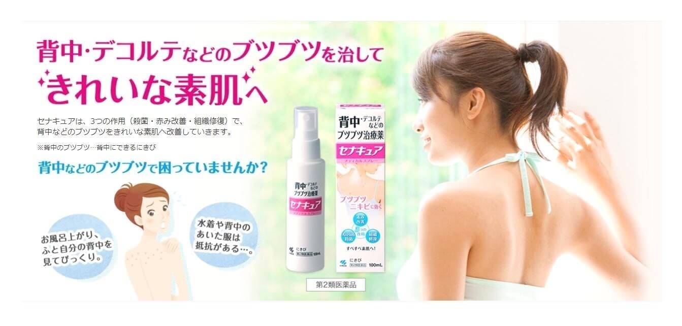 Xịt mụn lưng Kobayashi có tốt không?