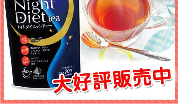 Trà hỗ trợ giảm cân Nhật Night Diet Tea ...