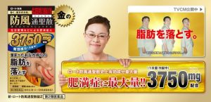Công dụng chính thuốc giảm cân ROHTO 3750