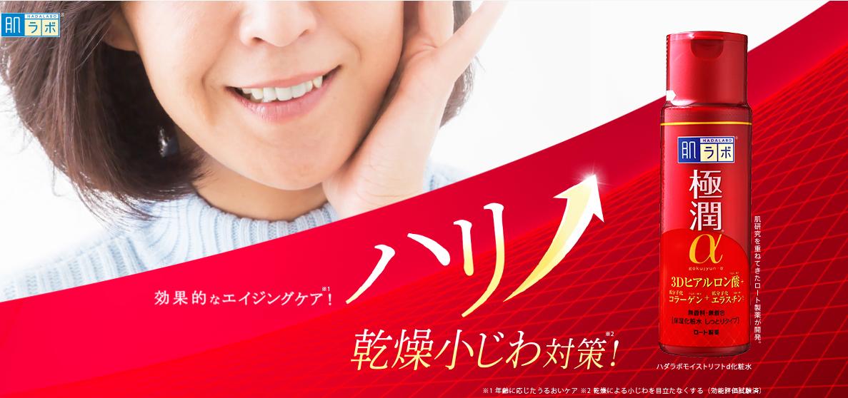 Hada Labo màu đỏ Gokujyun Alpha Lotion