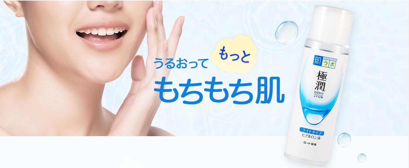 Hada Labo màu trắng Gokujyun Super Hyaluronic Acid Lotion