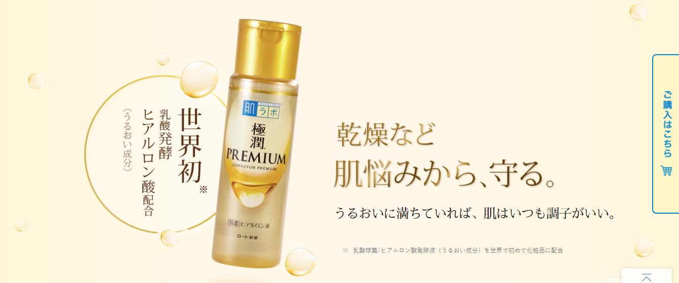 Hada Labo màu vàng nâu Gokujyun Premium Hyaluronic Acid Super Moist Lotion