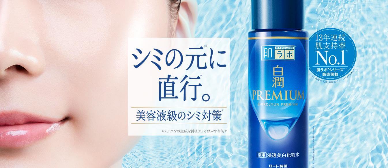 Hada Labo màu xanh dương Shiro Jyun Premium Whitening Lotion