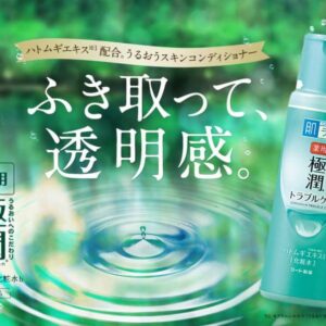 Toner Hadalabo Lotion Nhật Bản