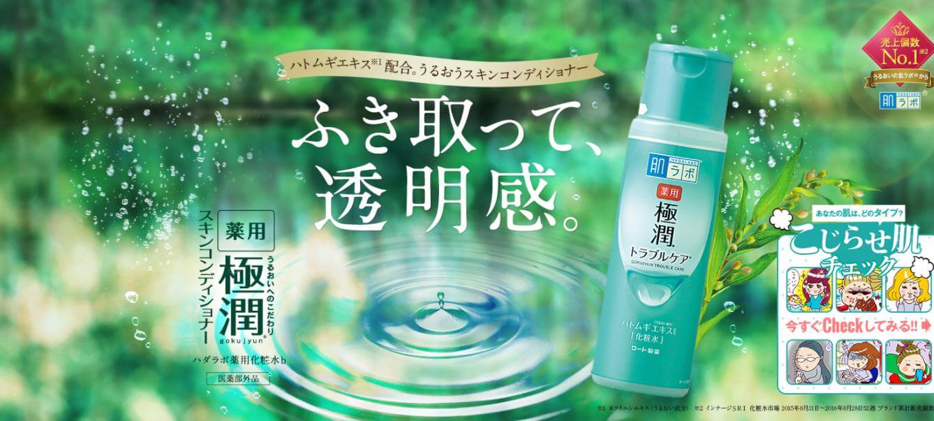 Hada Labo màu xanh lá Gokujyun Mediacated Lotion