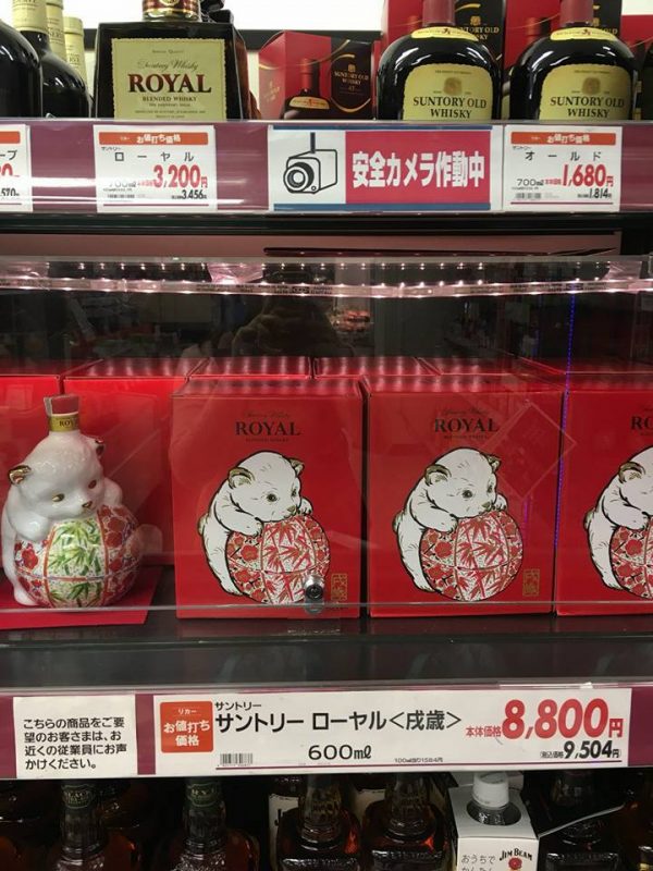 Rượu con chó Nhật Bản,Rượu chó Suntory Nhật bản 2018