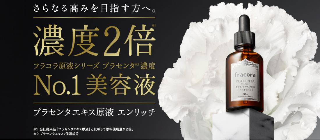 Serum Fracora White Enrich có tốt không?