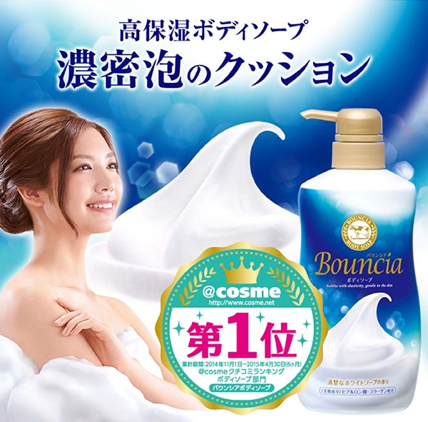 Sữa tắm Bouncia Nhật Bản
