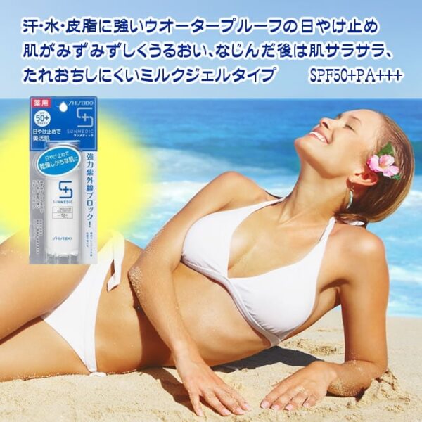 Kem chống nắng Shiseido Sunmedic Nhật Bản
