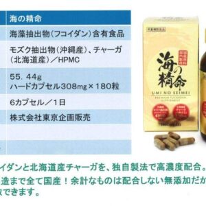 Fucoidan Umi No Seimei