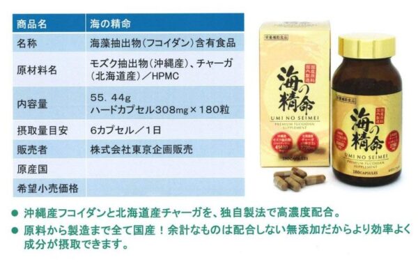 Fucoidan Umi No Seimei