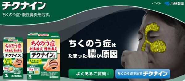 Viên uống hỗ trợ viêm xoang Chikunain Nhật Bản 224 viên - Hình ảnh 3